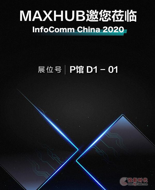 InfoComm2020e(cu)^(gu)MAXHUBQ5c(din)ȿ