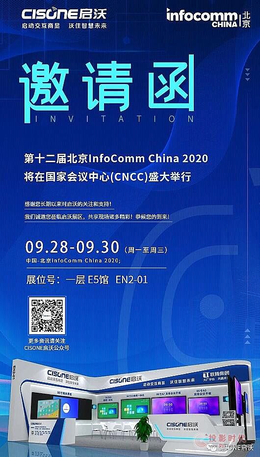 InfoComm China 2020CISONE\(chng)w(yn)F(xin)(sh)cδ(li)