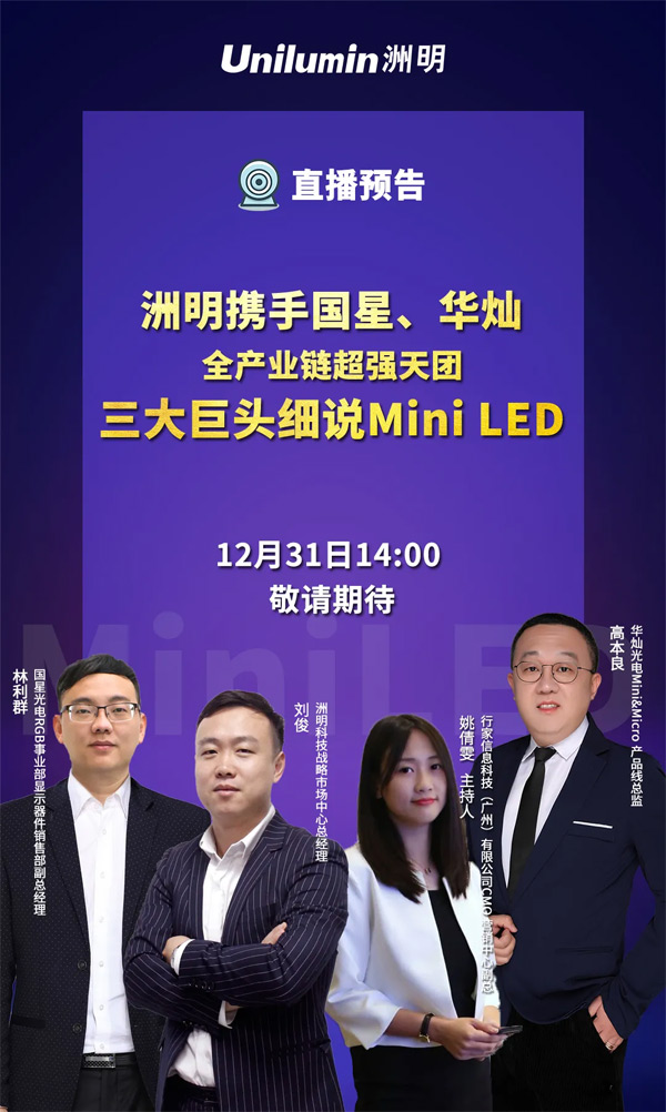 ׈(chng)Mini LEDȫa(chn)I(y)ֱAN(gu)(li)