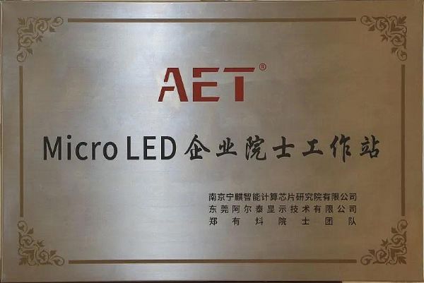 AETI(y)ԺʿվٲMicro LED