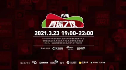 AWE 2021ՌӲˌ