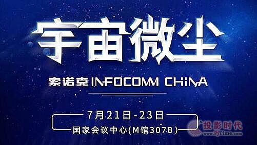 InfoComm China 2021,Zǳ