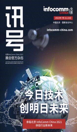 InfoComm Chinaչǰٷs־Ӎ̖(ho)rt
