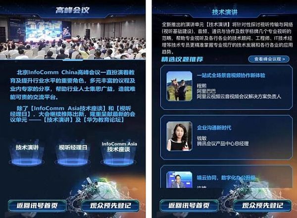 InfoComm Chinaչǰٷs־Ӎ̖(ho)rt