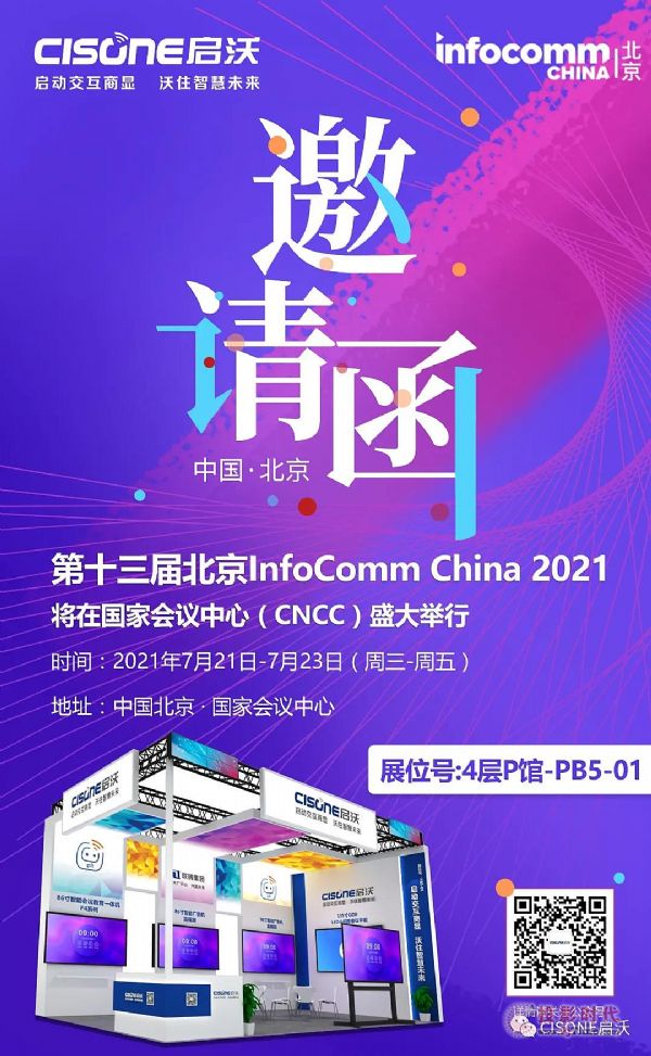 Ո(qng)InfoComm China 2021.(gu)ҕ(hu)h4P^PB5-01CISONEWR