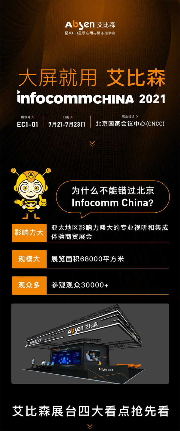 �������ð���ɭ��Infocomm Chinaչǰ�A(y��)�擌�ȿ���