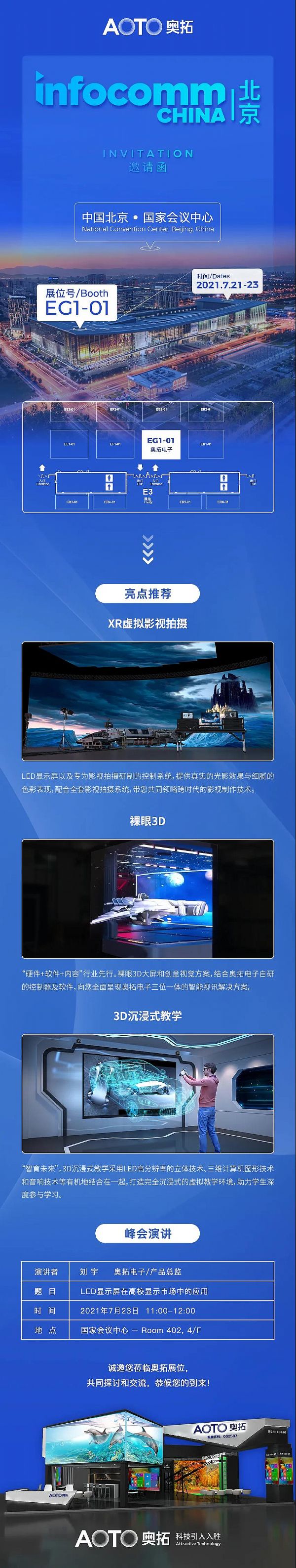 �W�������������InfoComm China 2021