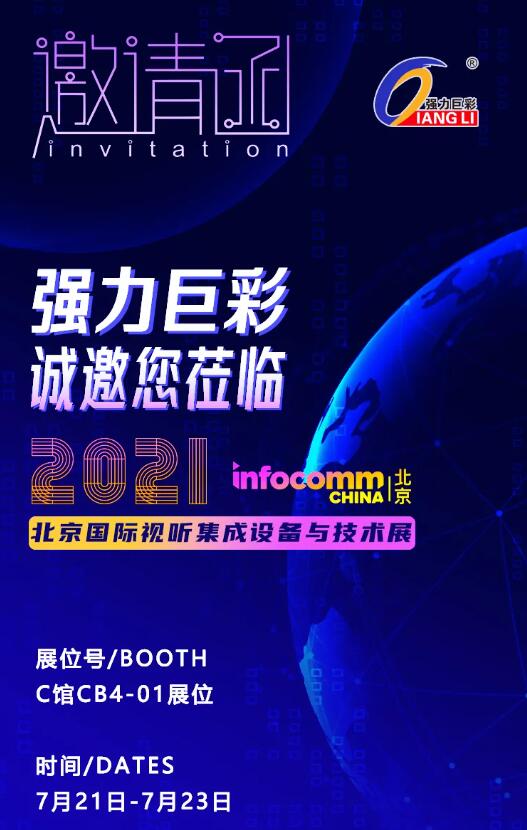 7.21-7.23 | �����޲������򿨱���InfoComm China 2021