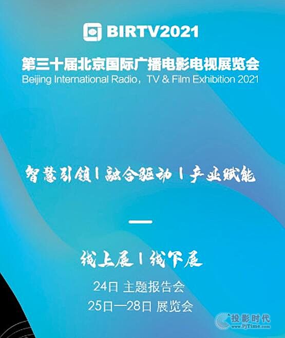ʮñHVӰҕչ BIRTV2021^עͨ_