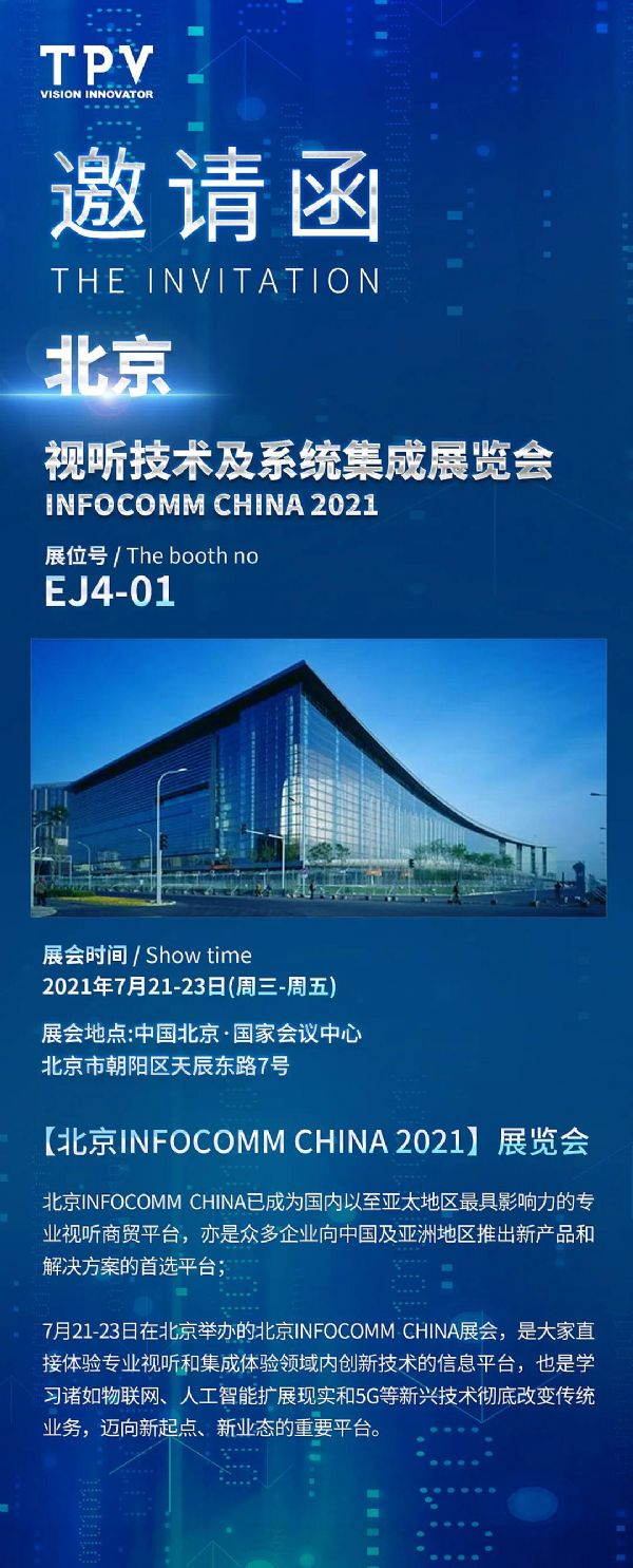 չ(hu)A(y)桿InfoComm China 2021_չAOCF(xin)(chng)^