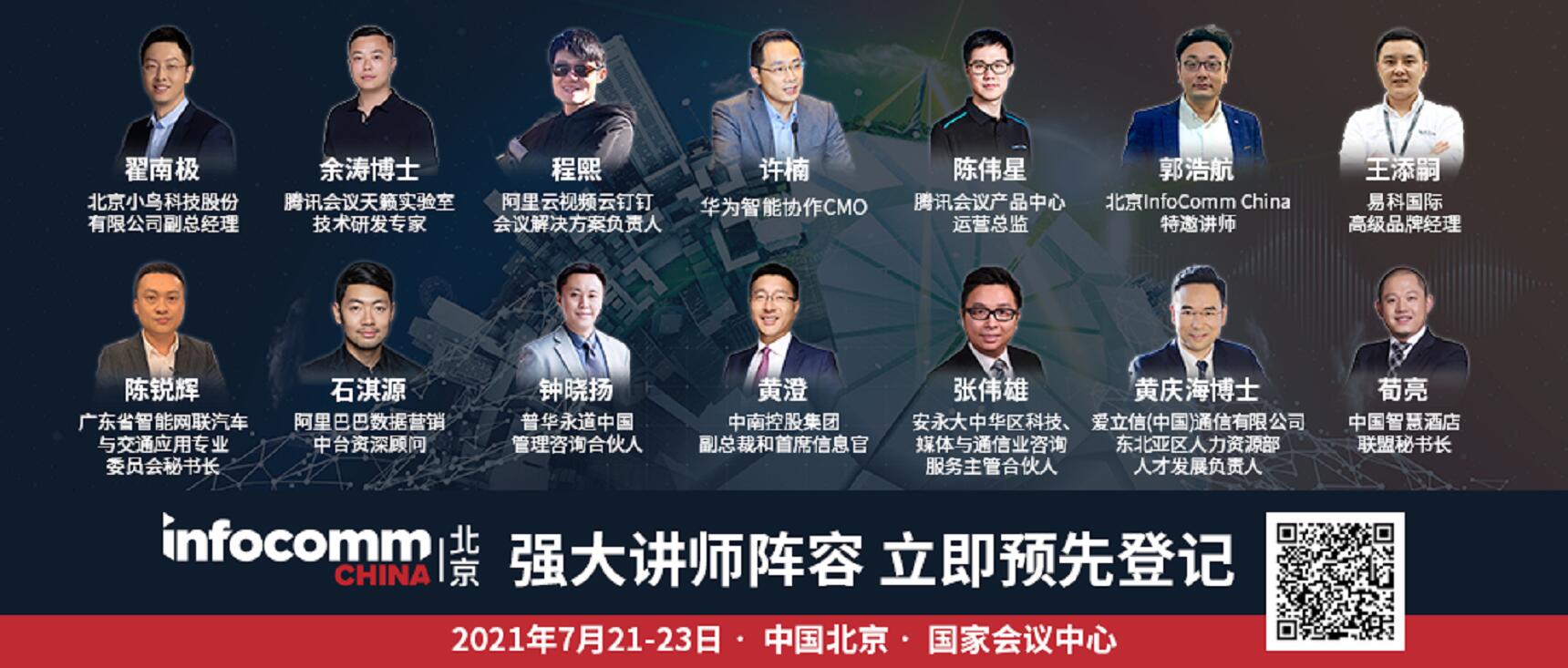 InfoComm China 2021_(ki)չ 4ͬЫ@|