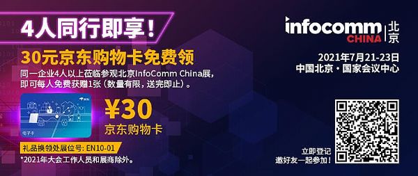 InfoComm China 2021_(ki)չ 4ͬЫ@|