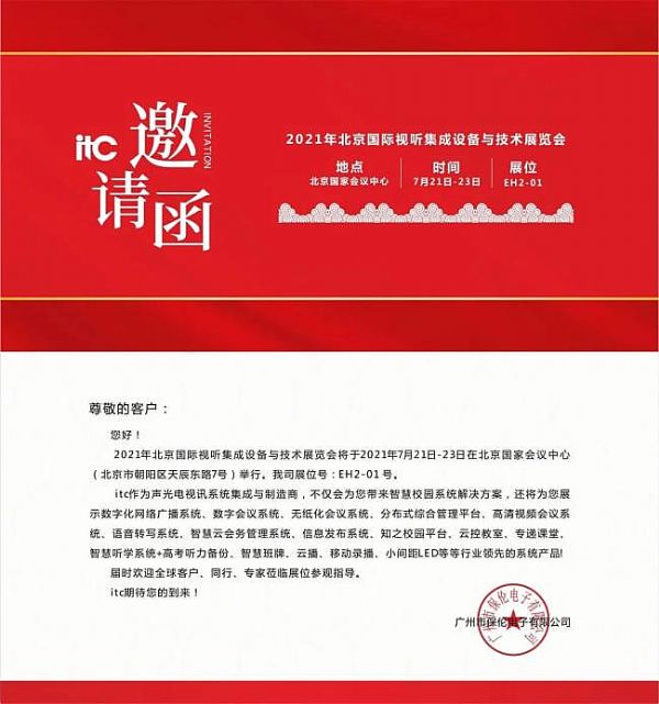 InfoComm China 2021 itcչܸСƼʮǰخa(chn)Ʒ