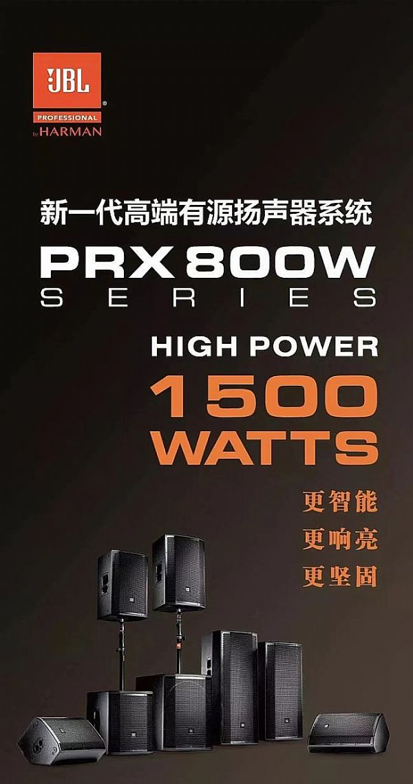 JBL PRX800WϵЮa(chn)ƷAնԺdUϵy(tng)