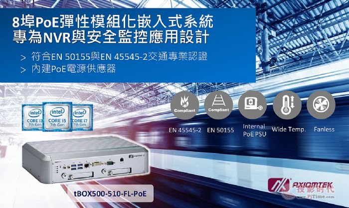 ӍƼEN 50155ܽͨ8(g)PoEӿģKǶʽϵy(tng)tBOX500-510-FL-PoE