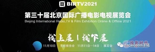 2021BIRTVdatavideo㑌չ(chung)ýԪ(yng)ό(do)¸ 