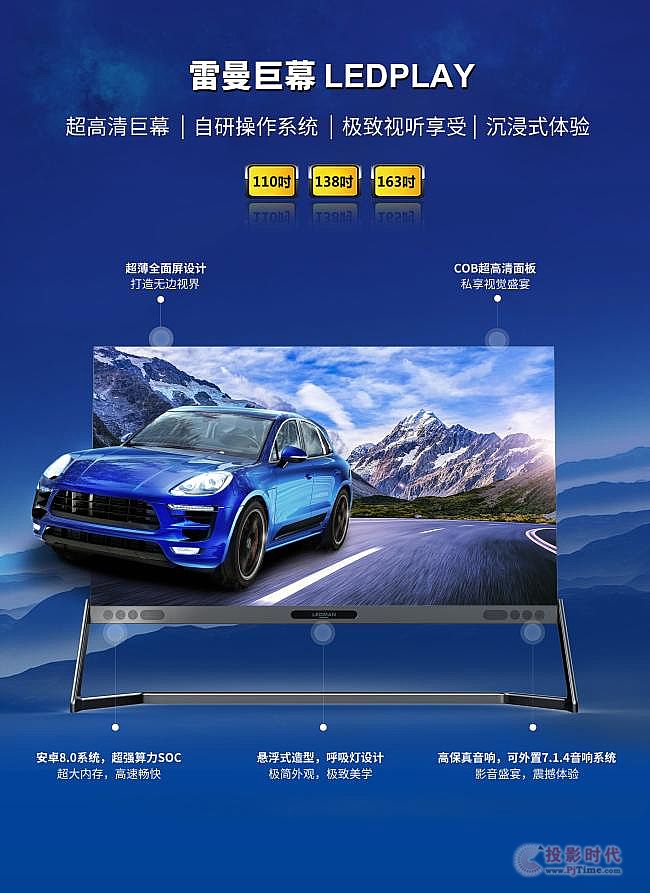 雷曼又將發(fā)布110吋以上家用巨幕Micro LED顯示產(chǎn)品LEDPLAY系列