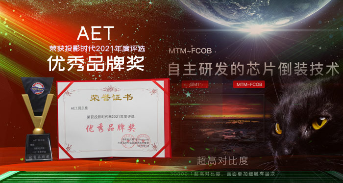 2021��ȃ�(y��u)��Ʒ�ƣ�AET����̩����΢�g���@ʾ�r����·��