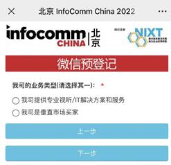 InfoComm China 2022ȫƳvBooth΢W(wng)^չ绢Ч@棡