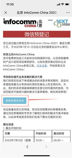 InfoComm China 2022ȫƳvBooth΢W(wng)^չ绢Ч@