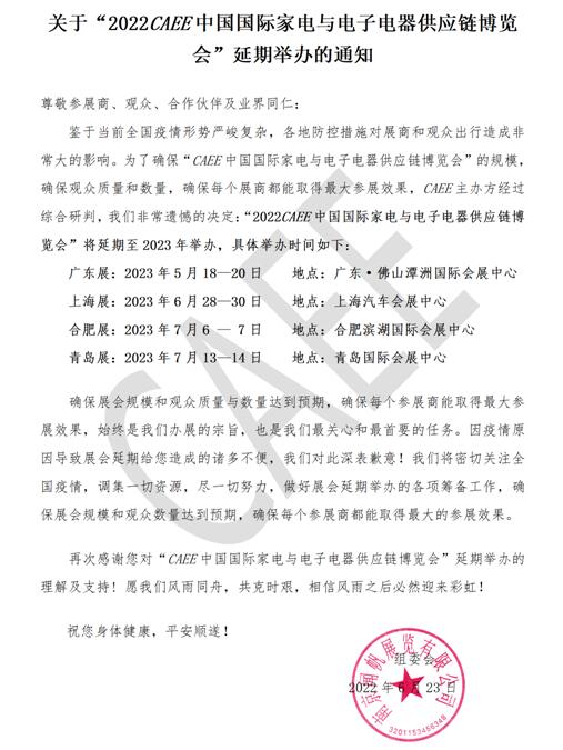 P(gun)ڡ2022CAEEЇHc(yng)朲[(hu)ek֪ͨ
