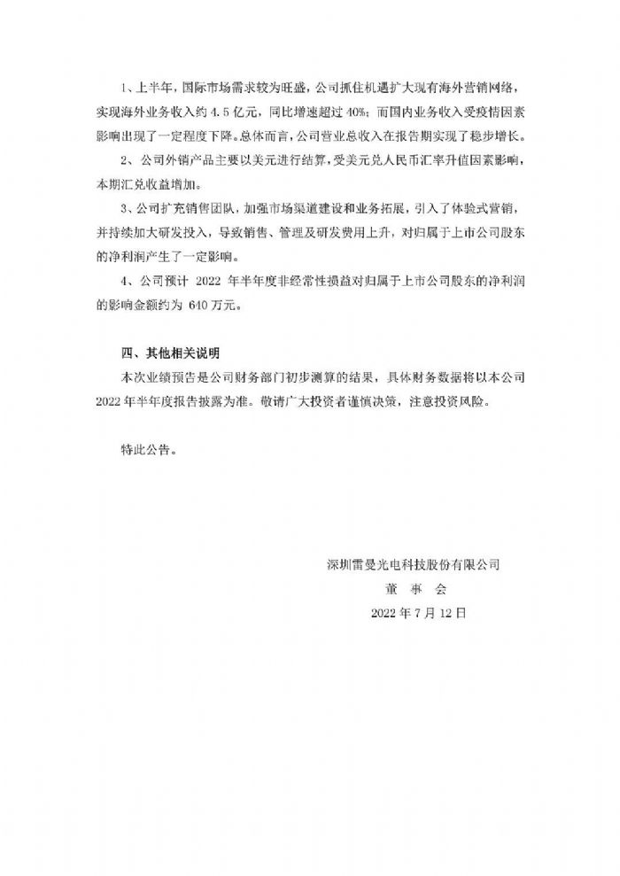 ����������늿Ƽ��ɷ����޹�˾ 2022�����ȘI(y��)��(j��)�A(y��)��