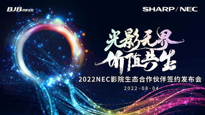 Ӱo(w) r(ji)ֵ|2022 NECӰԺB(ti)麞sl(f)(hu)ھ_