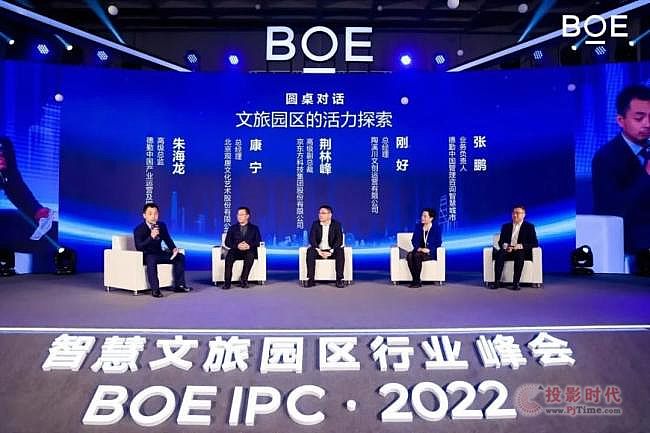 構(gòu)建新引擎 釋放新活力——京東方智慧文旅園區(qū)行業(yè)峰會(huì)2022 · 景德鎮(zhèn)