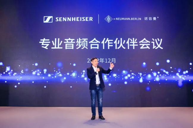 森海塞爾舉辦2022專業(yè)音頻合作伙伴會議