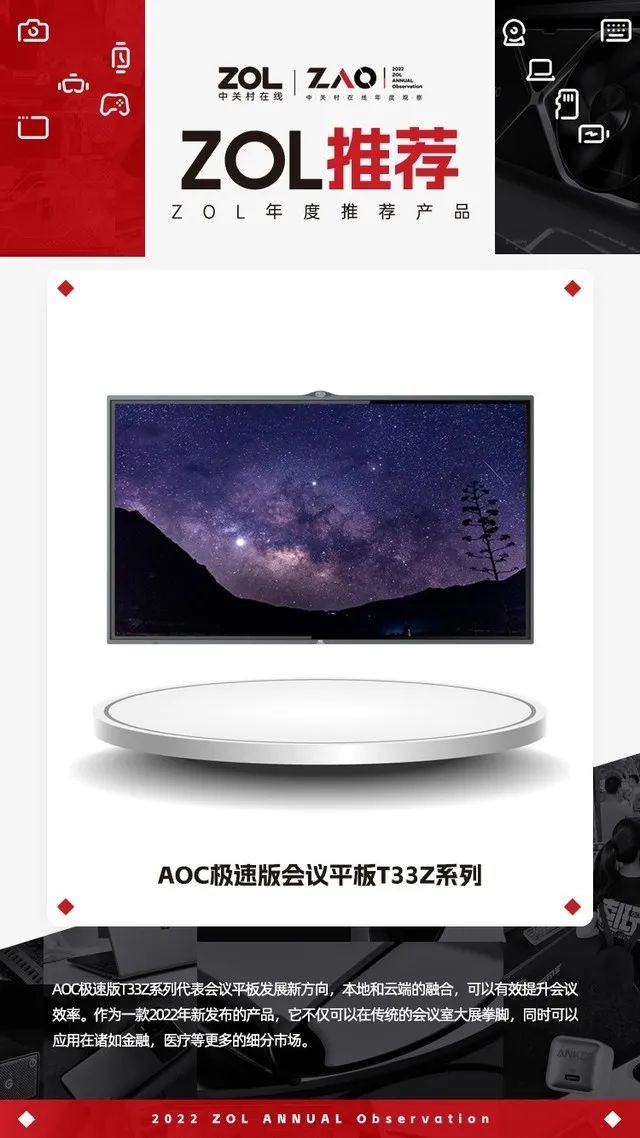 ϲӍحAOC T33ZϵИOٰ(hu)hƽث@2022 ZOL]a(chn)Ʒ(jing)