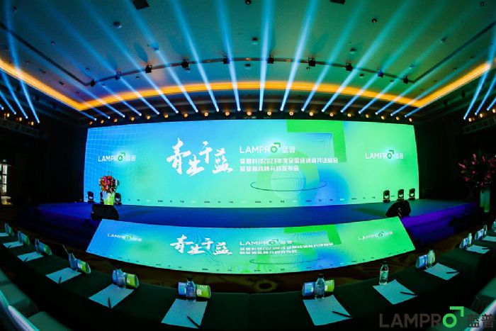 青出于藍 藍普科技2023年度全國經(jīng)銷商共進峰會暨藍普品牌升級發(fā)布會