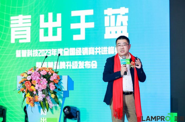青出于藍 藍普科技2023年度全國經(jīng)銷商共進峰會暨藍普品牌升級發(fā)布會