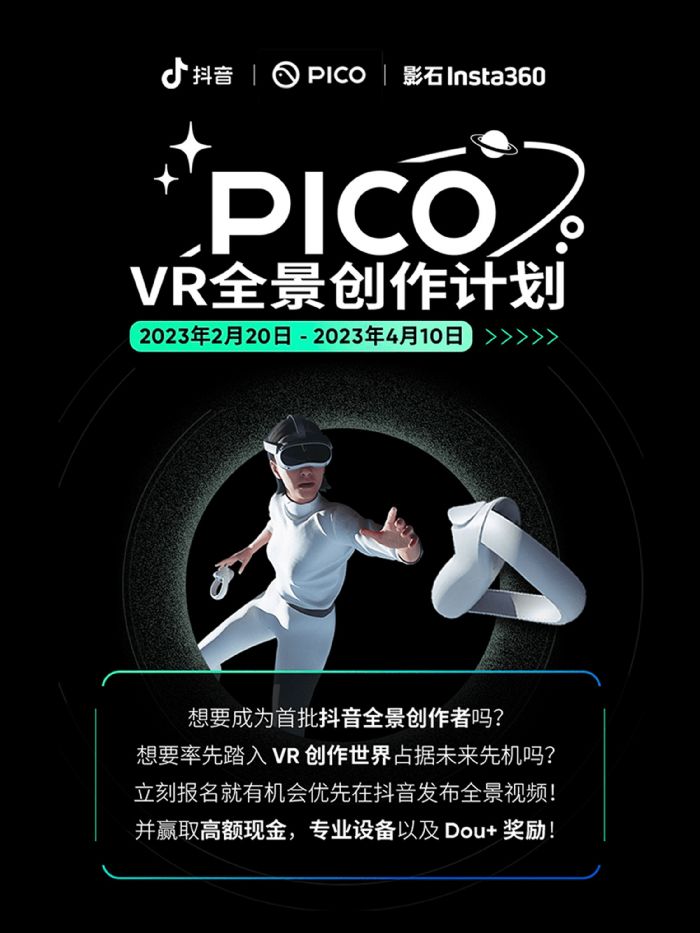 (d)ҺӰʯInsta360PICO X  VRȫ(chung)Ӌ(j)ȫ(chung)&ֱw(yn)
