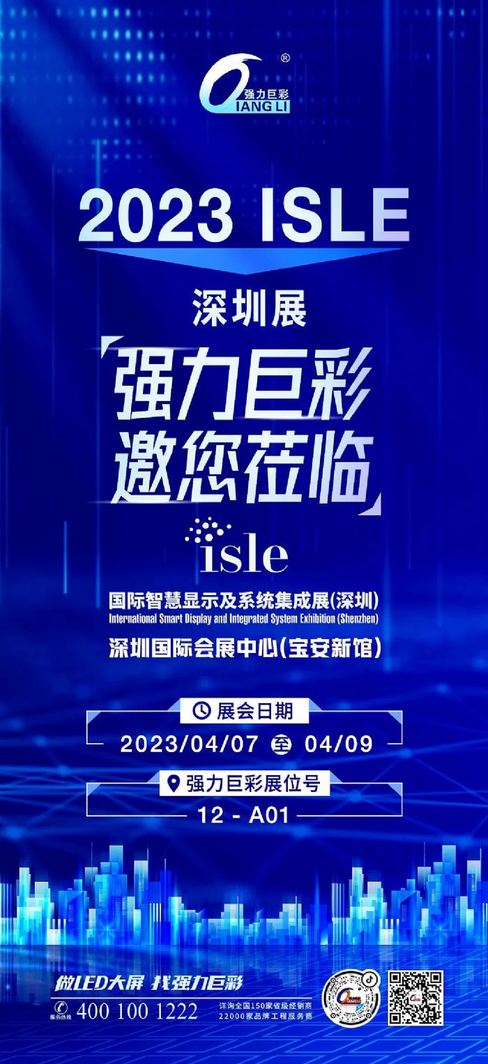 2023 ISLE����չ������Ļ�������޲����������ИI(y��)ʢ����