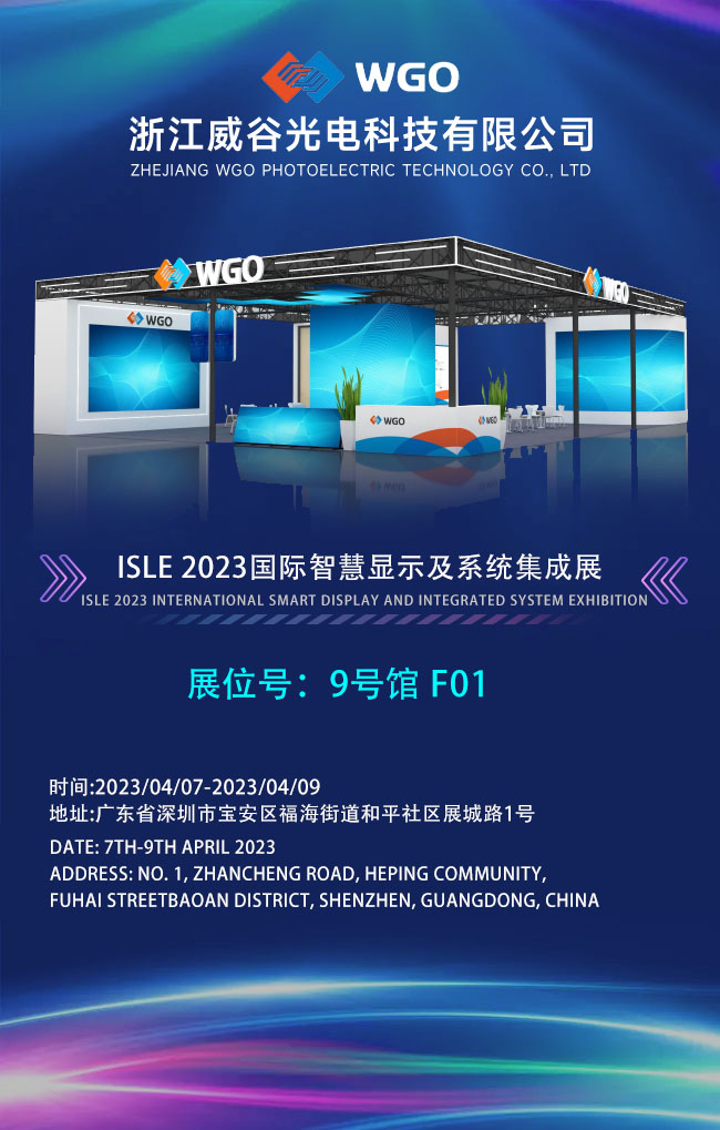 4��7��-9�������ȿƼ���������2023����ISLEչ