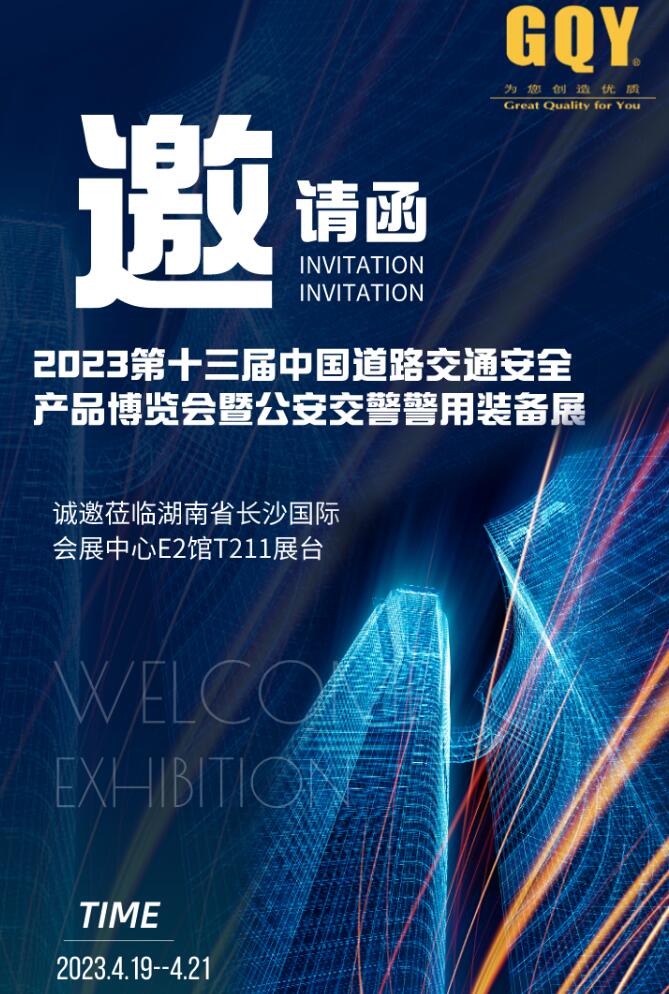 4��չ��(hu��)�A(y��)�� | GQYҕӍ�������桱���Ї�(gu��)��·��ͨ��ȫ�a(ch��n)Ʒ���[��(hu��)