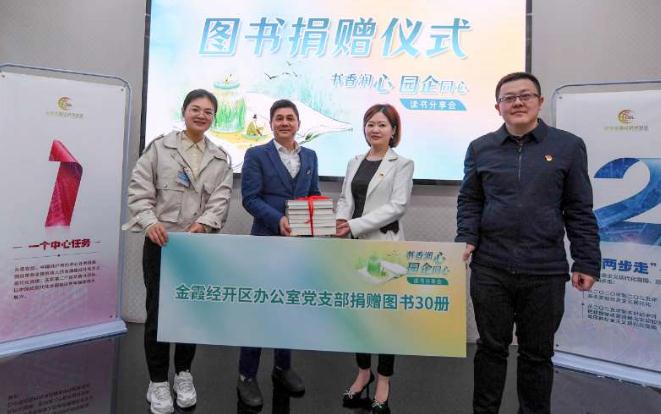 書(shū)香潤(rùn)心·園企同心|長(zhǎng)沙金霞經(jīng)開(kāi)區(qū)舉辦學(xué)習(xí)貫徹黨的二十大精神主題黨日活動(dòng)