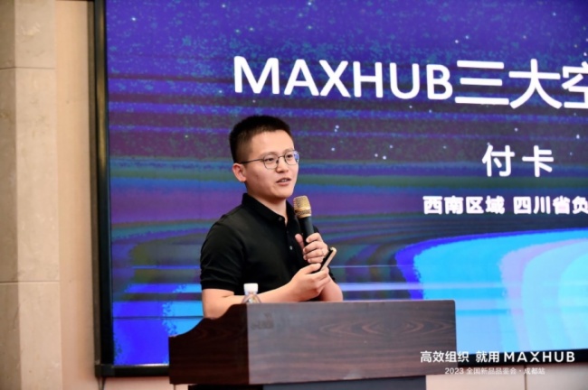 MAXHUB 2023ƷƷbɶi(sh)ֻD(zhun)ģʽ