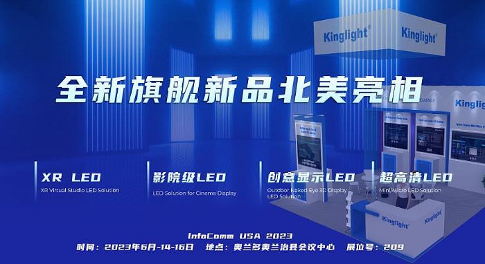 lnfoComm USA 2023�����_(t��i)����������s����(gu��)ҕ (t��ng)չ