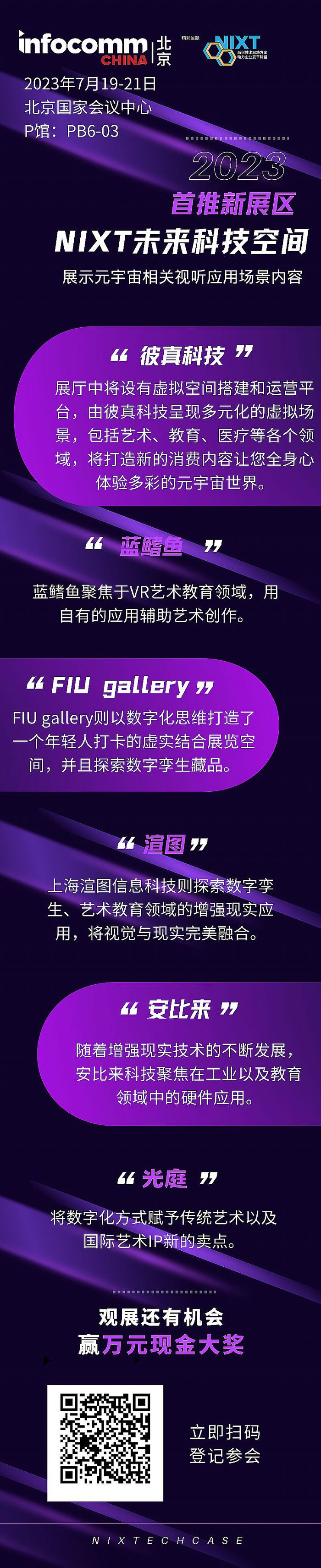 InfoComm China״ξ۽ԪơNIXTδ(li)Ƽgչ^(q)