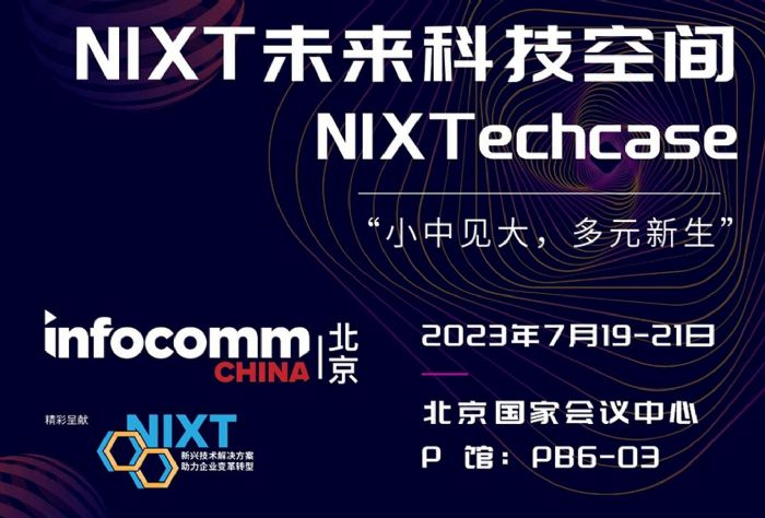 InfoComm China״ξ۽ԪơNIXTδ(li)Ƽgչ^(q)
