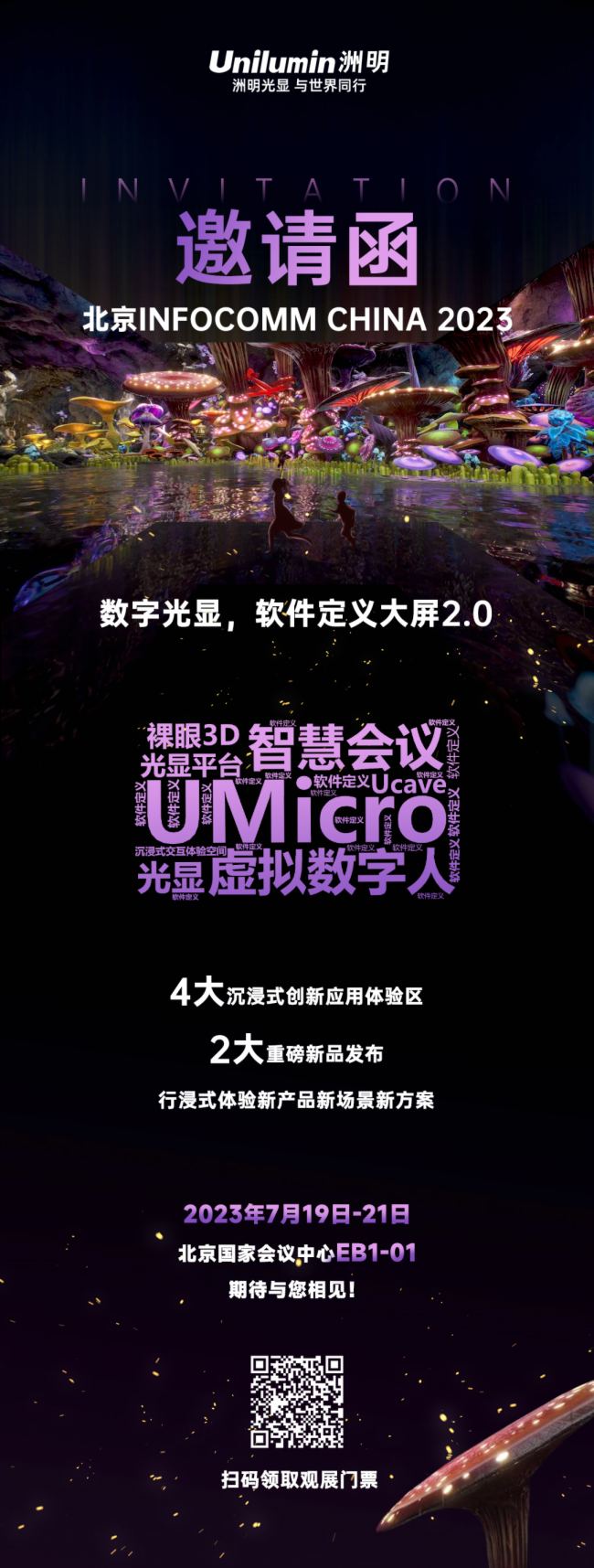 ����InfoComm China 2023����������Ҋ(ji��n)�C��(sh��)�ֹ��@ܛ�����x����2.0