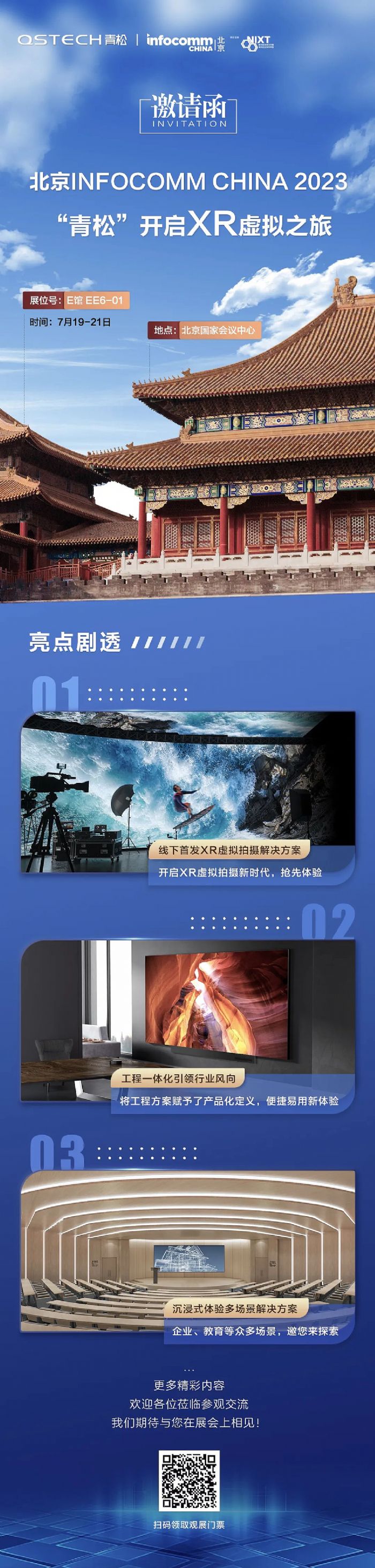 InfoComm China 2023_XR̓M֮