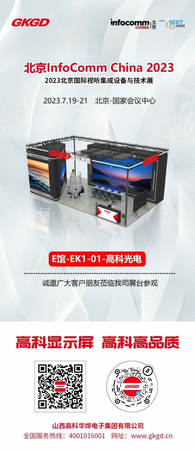 �߿ƹ���\������������InfoComm China 2023