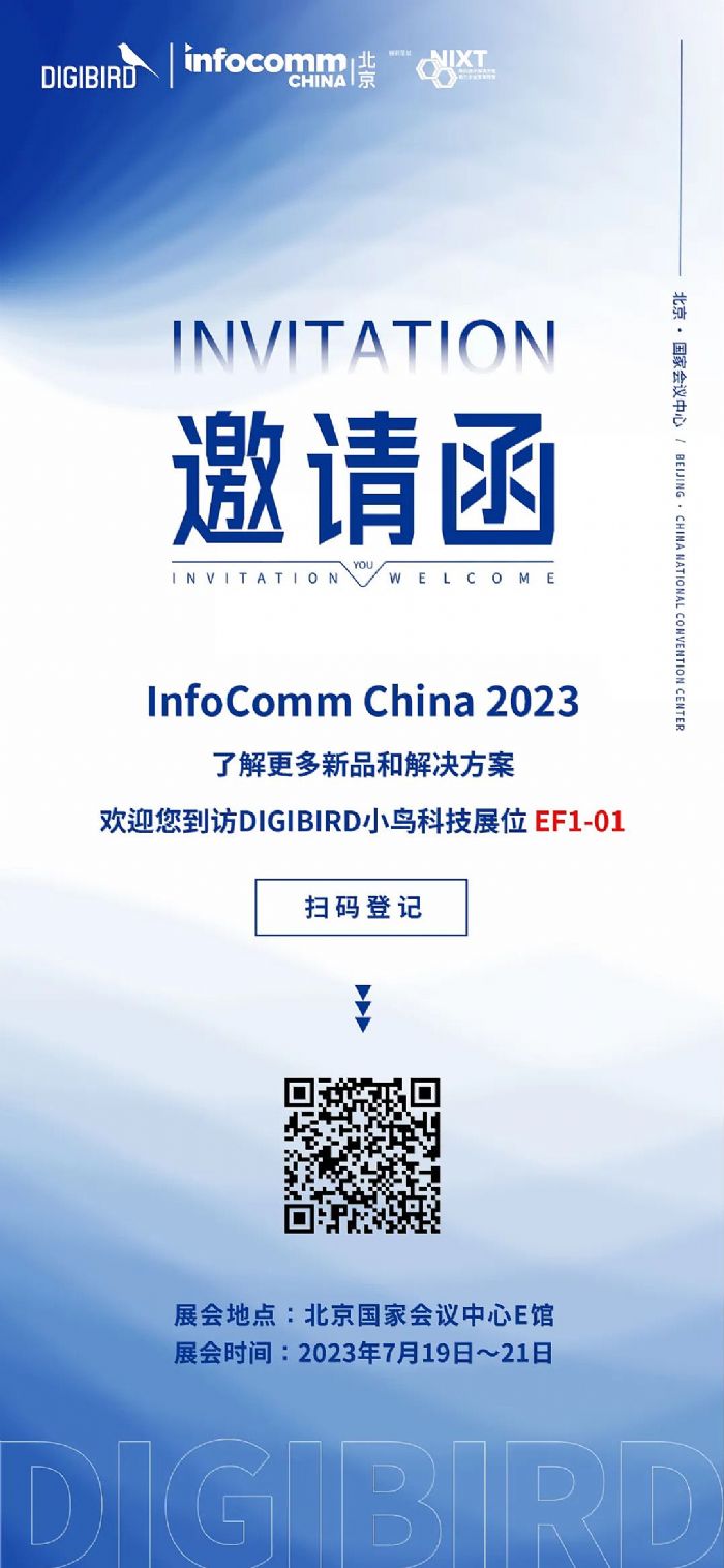 СBƼ\ՈWRInfoComm China 2023ҕ չ뽻