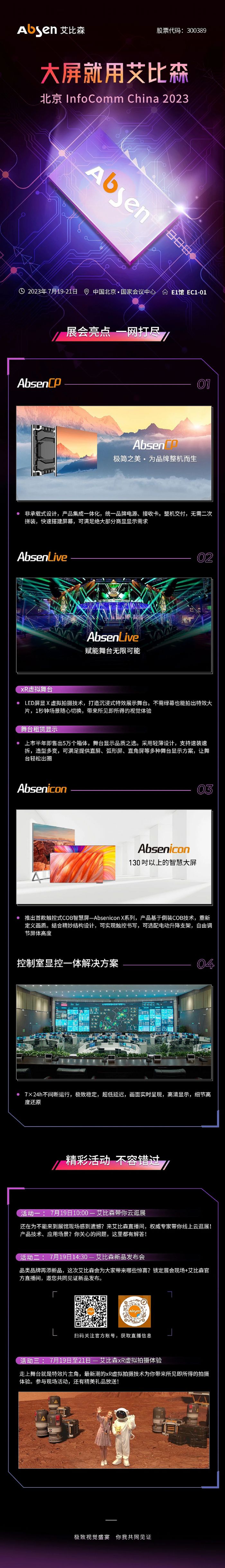 չ(hu)c(din)ȿɭcs InfoComm China 2023