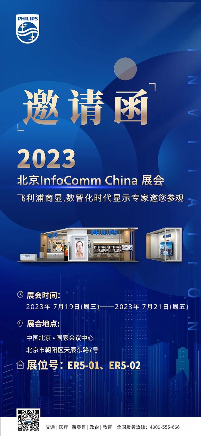 ՈحInfoComm China 2023_Ļw@ڴcҊ