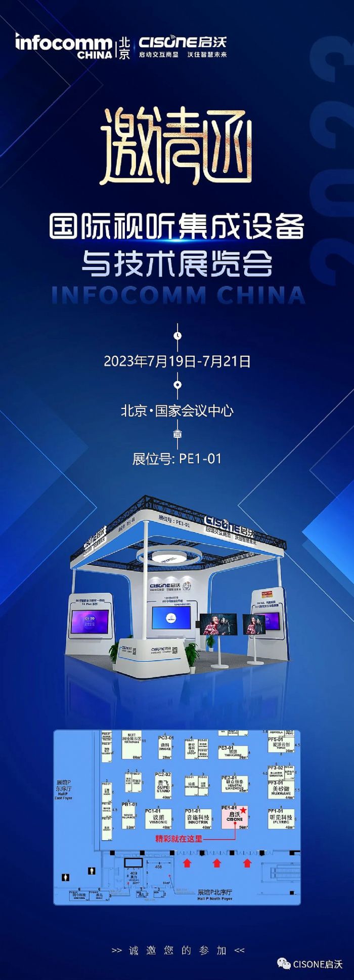 ՈInfoComm China 2023.ҕh4P^PE1-01CISONEWR