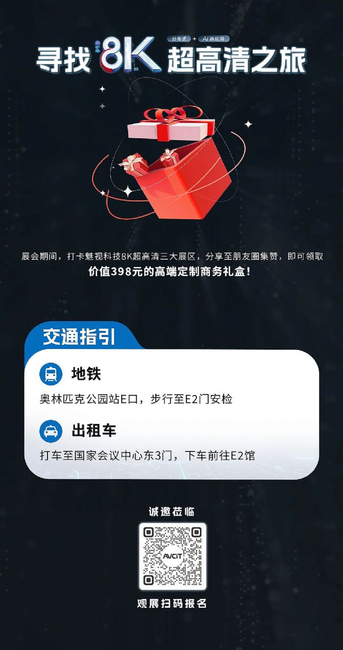 infocomm china 2023ǰ͸AVCiTҕչ^(q)cȿ