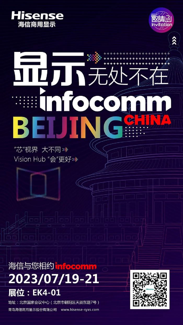 @ʾՈ | InfoComm China 2023719ձҊ